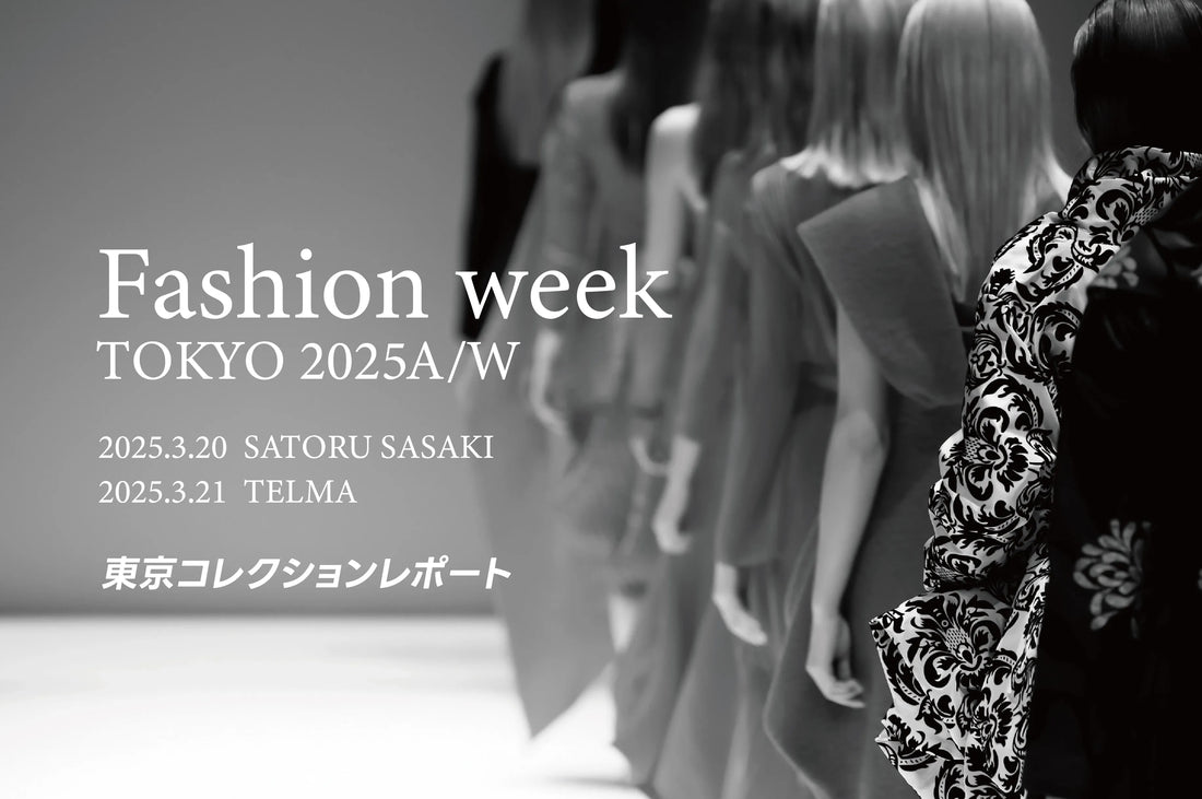 コロナ禍が明け、タマリスが「楽天 ファッション ウィーク東京」を主導!
