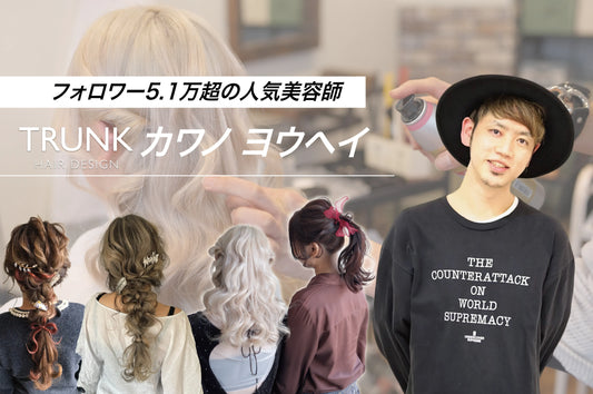 【SNSフォロワー5.1万人】「リボンアレンジ」の生みの親が語る！技術を“価値”に変えて単価アップする「言語化」の魔法