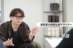 スタッフが「ここで一生働きたい。」と思える場所へ。『時間生産性』がサロンの未来を変える！ | サムネイル画像