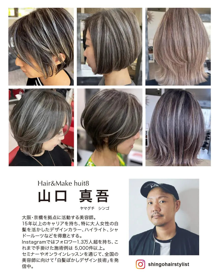 ＜広島会場＞huit8 最新デザインカラー“リクルートルーツ”＆白髪手術Wセミナー | サムネイル画像