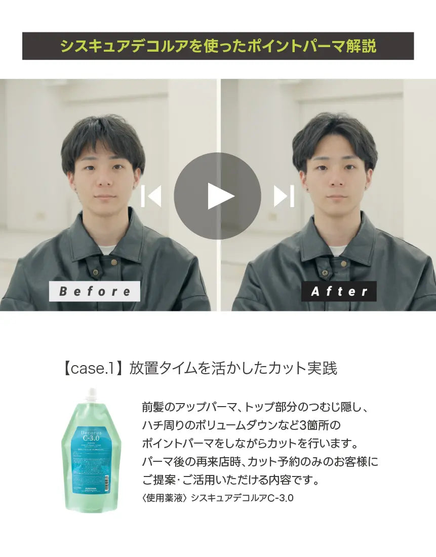 ＜bifino 松尾 昇路＞簡単×時短／時間生産性を高める”ながらパーマ”術 | サムネイル画像