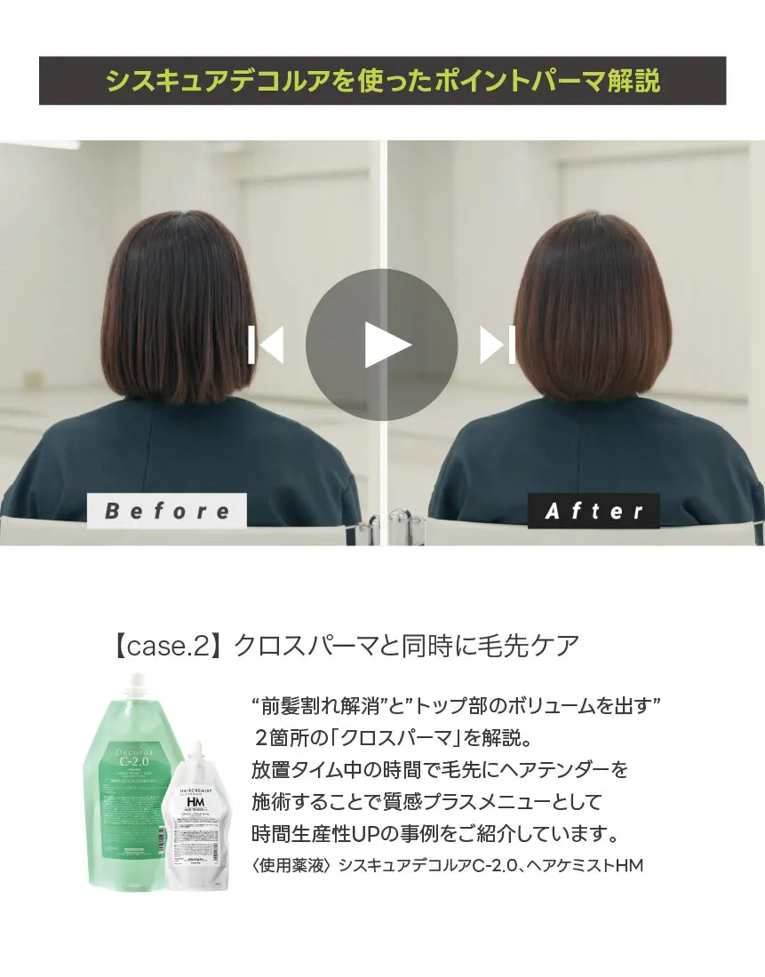 ＜bifino 松尾 昇路＞簡単×時短／時間生産性を高める”ながらパーマ”術 | サムネイル画像